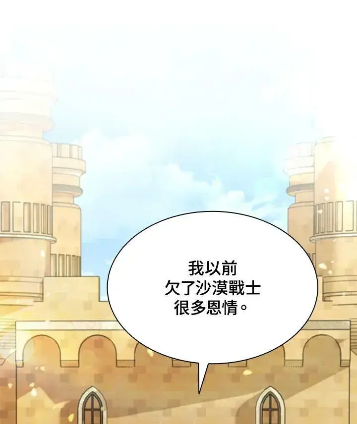 漫画《驯兽大师》第83话第75张图