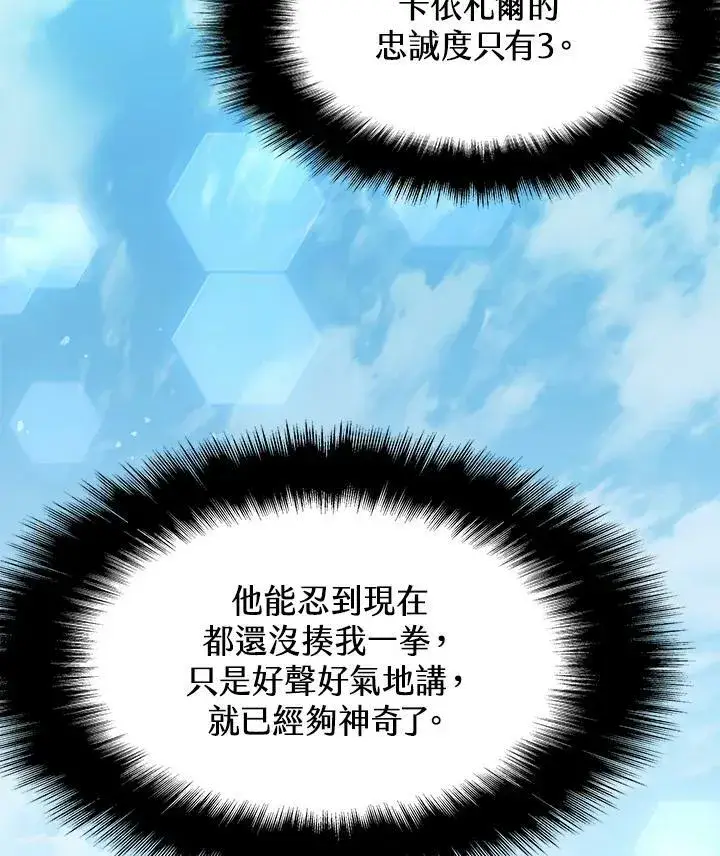 漫画《驯兽大师》第83话第78张图
