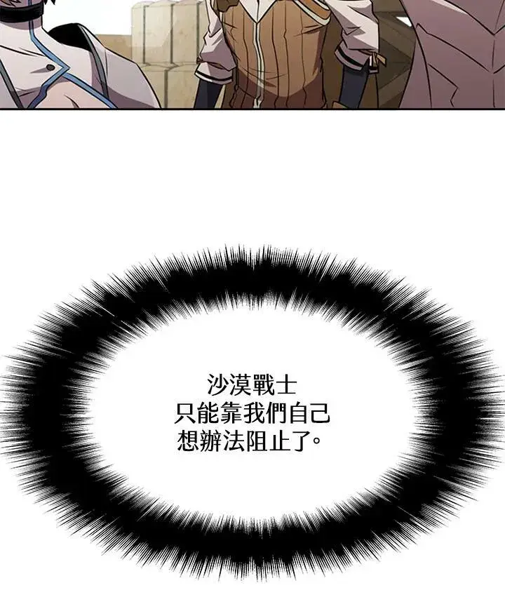漫画《驯兽大师》第83话第80张图