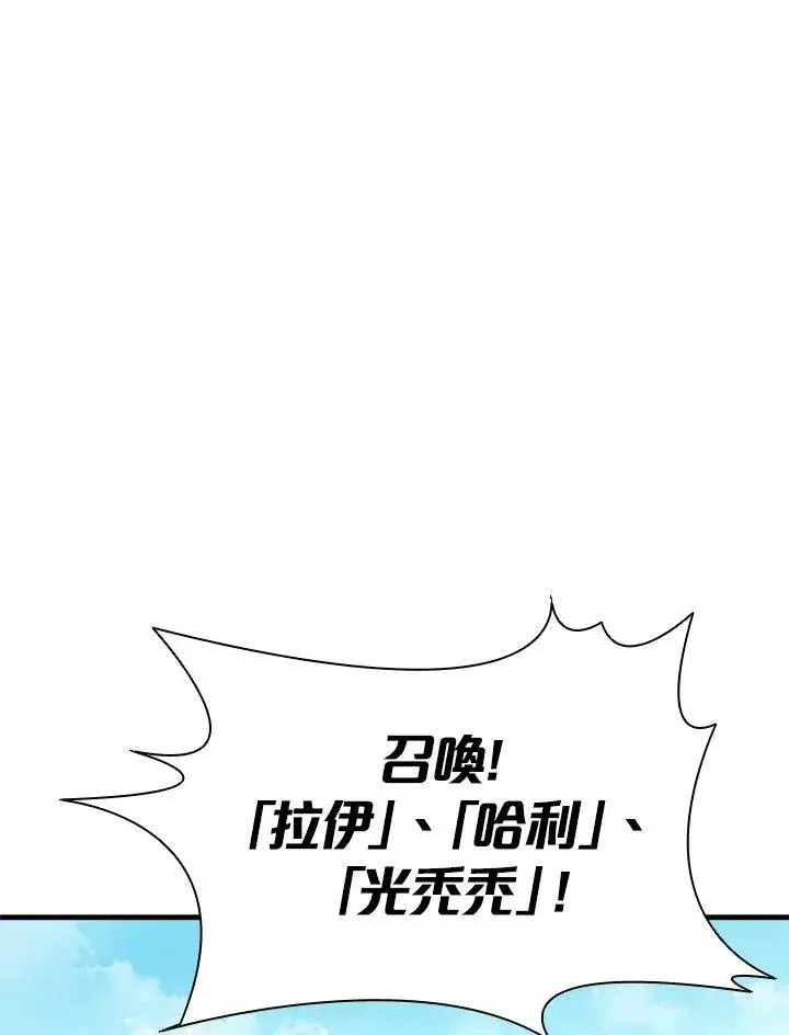 漫画《驯兽大师》第83话第82张图