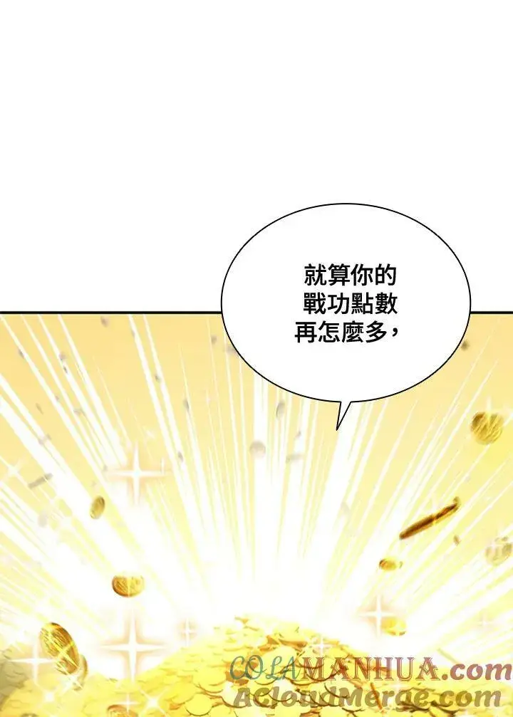漫画《驯兽大师》第84话第121张图