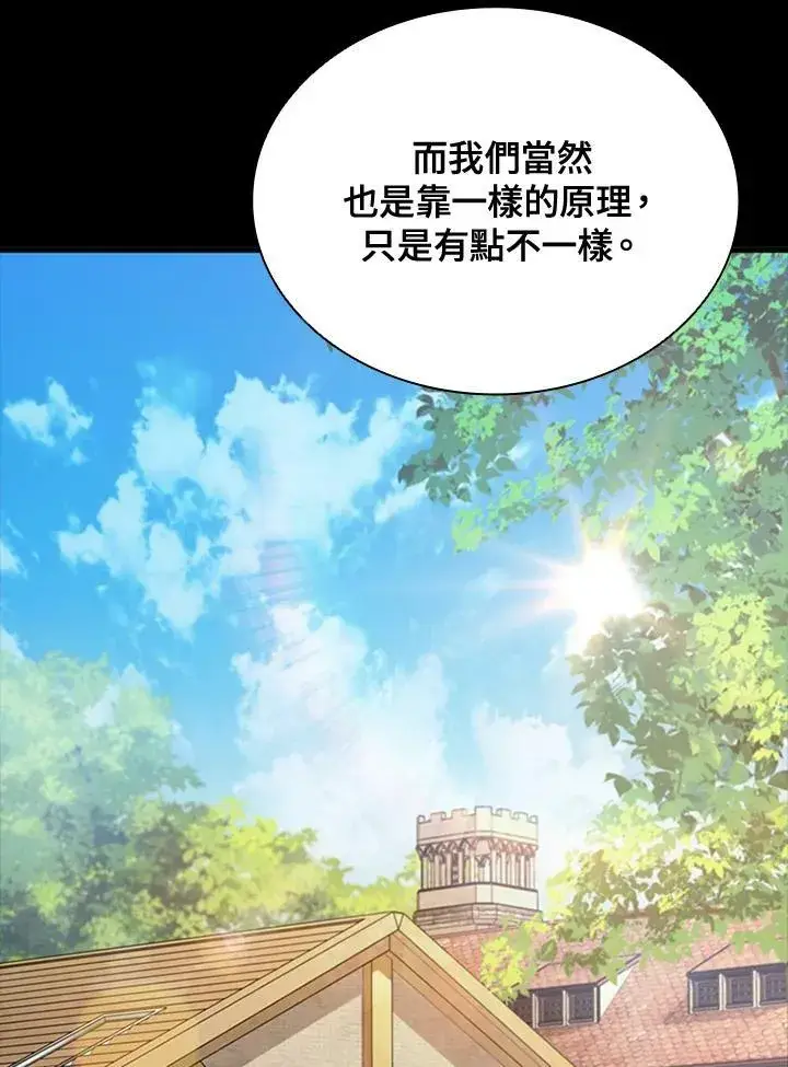 漫画《驯兽大师》第84话第130张图