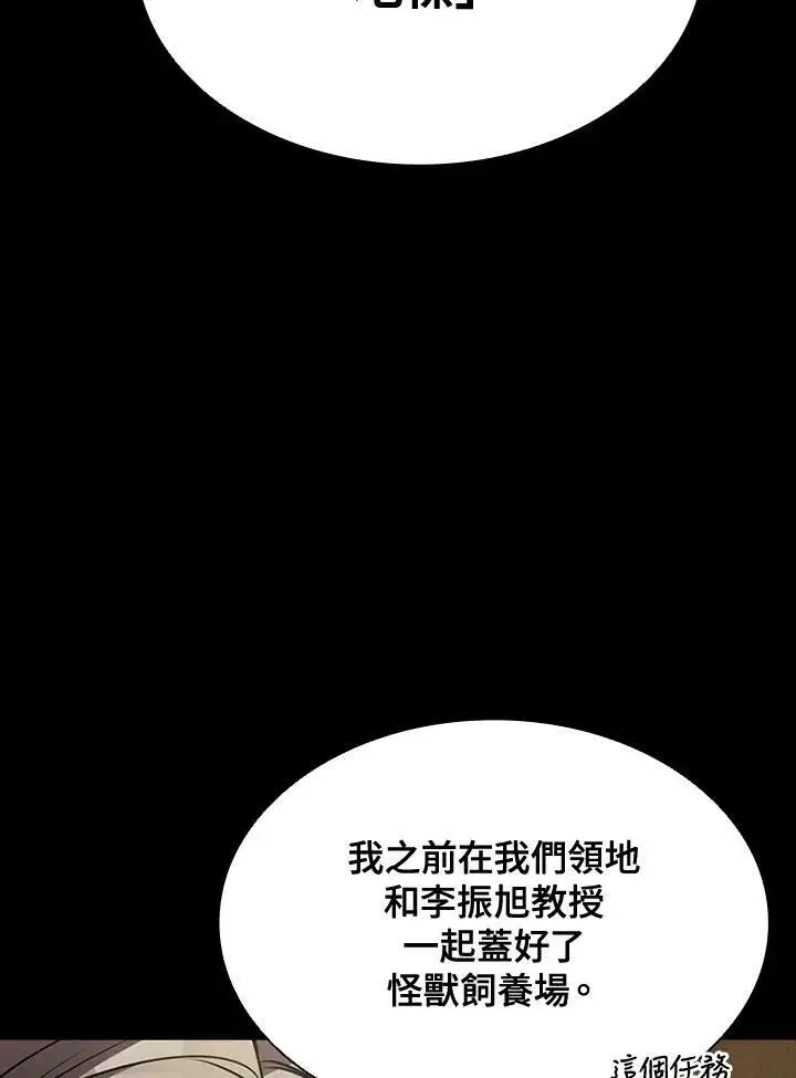 漫画《驯兽大师》第84话第132张图