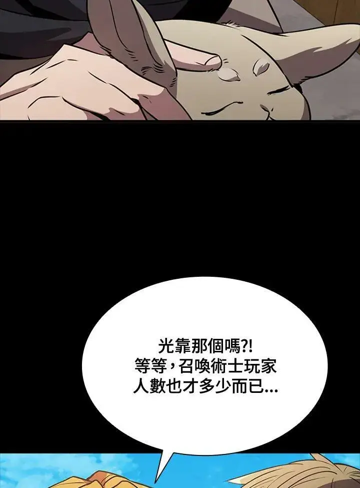 漫画《驯兽大师》第84话第134张图