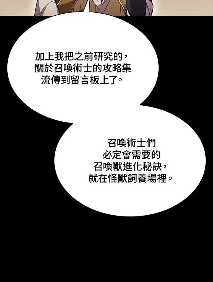 漫画《驯兽大师》第84话第138张图