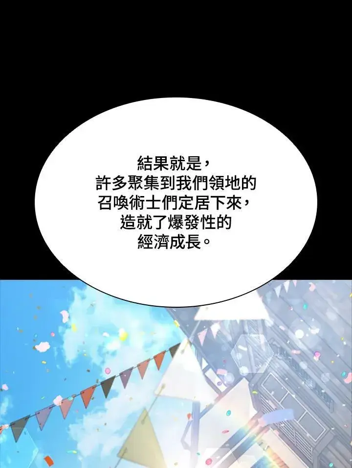 漫画《驯兽大师》第84话第139张图