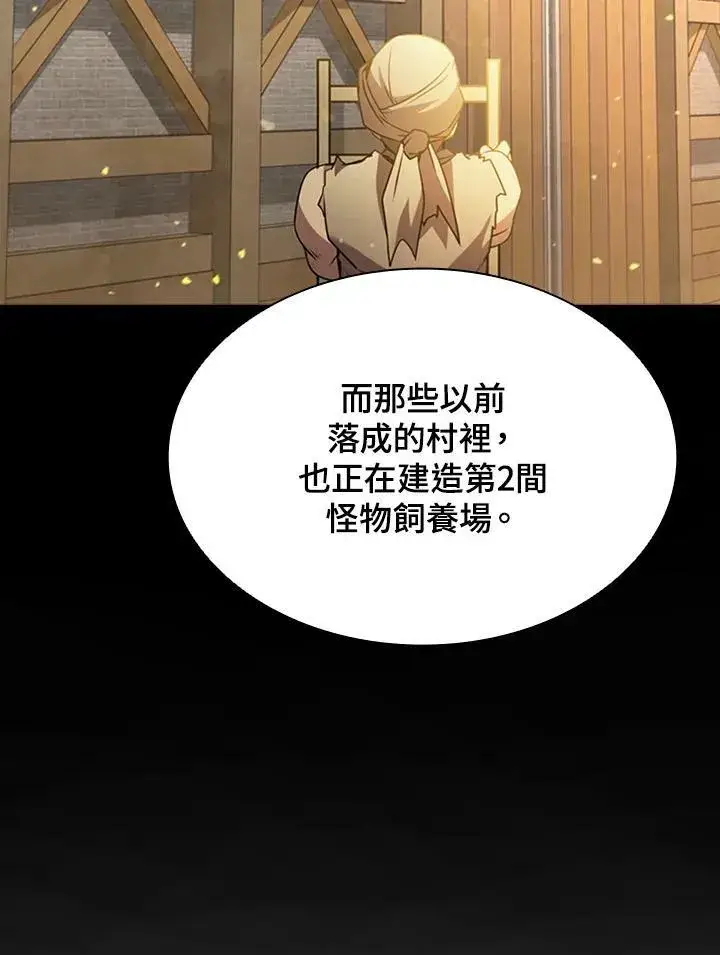 漫画《驯兽大师》第84话第143张图
