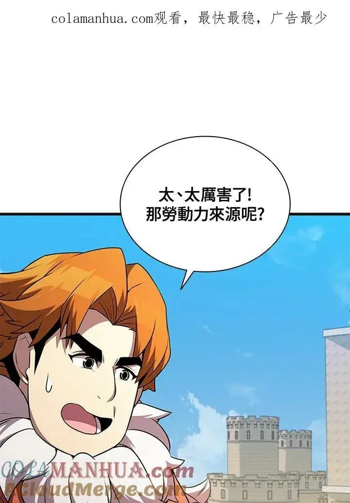 漫画《驯兽大师》第84话第153张图
