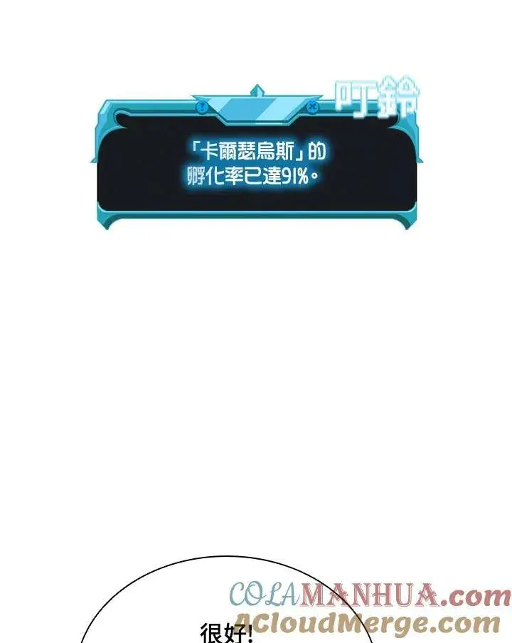 漫画《驯兽大师》第84话第25张图