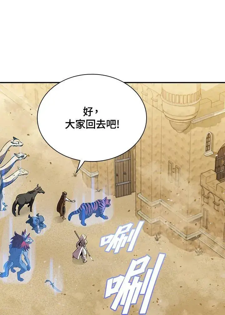 漫画《驯兽大师》第84话第28张图