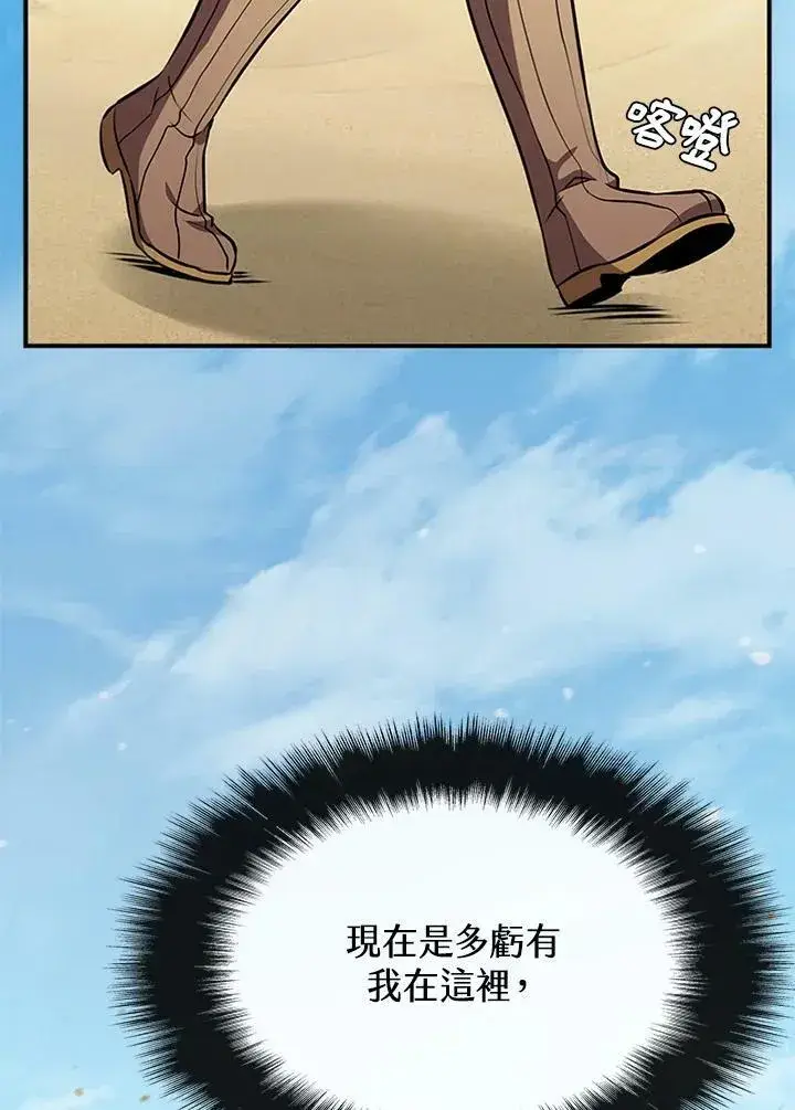 漫画《驯兽大师》第84话第30张图
