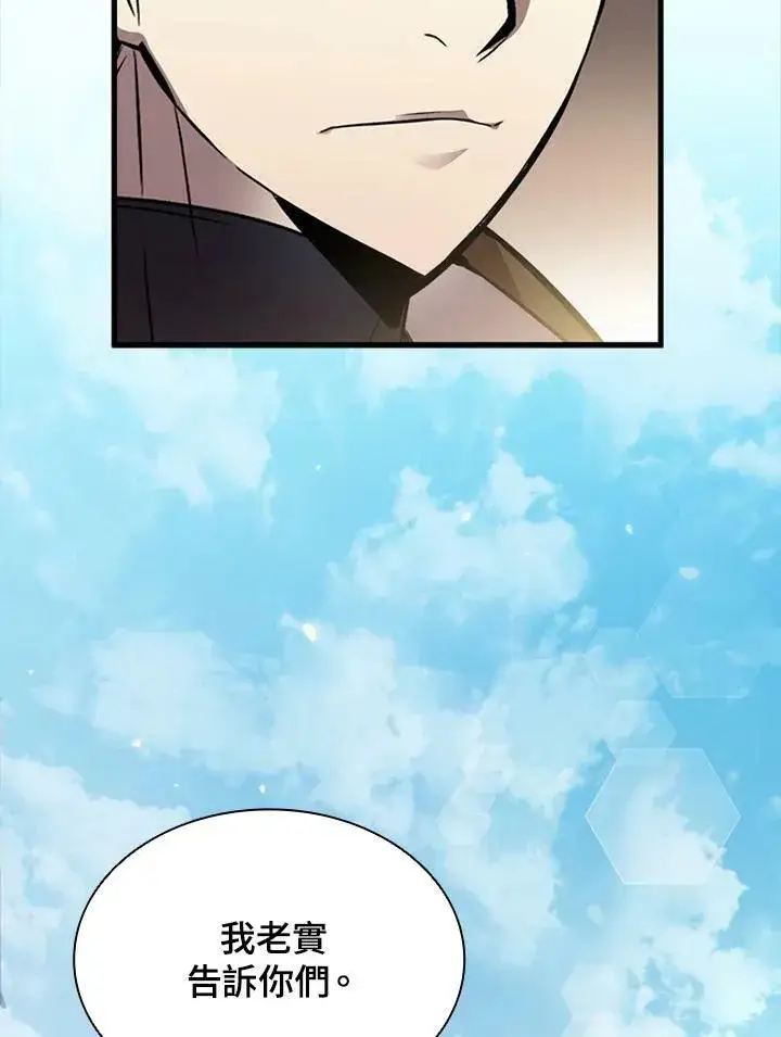漫画《驯兽大师》第84话第40张图