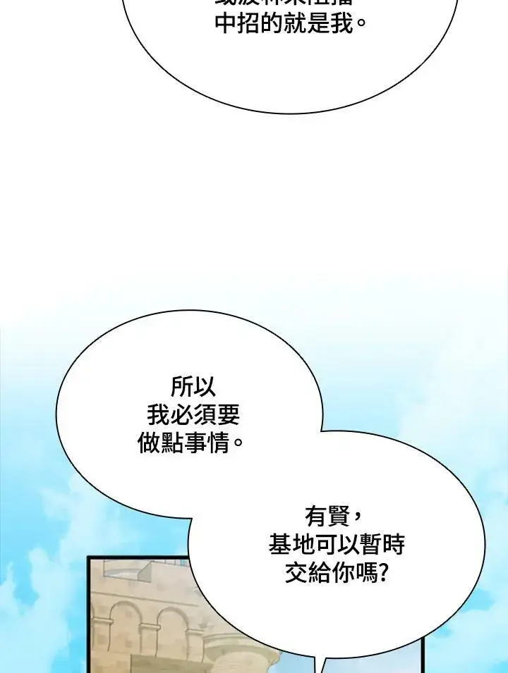 漫画《驯兽大师》第84话第43张图