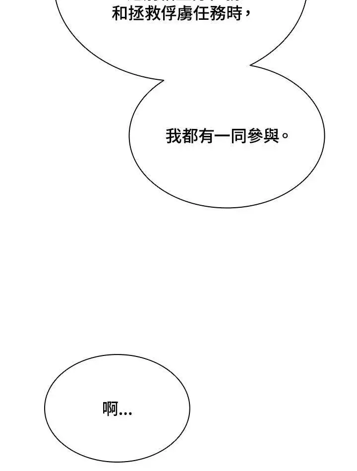 漫画《驯兽大师》第84话第60张图