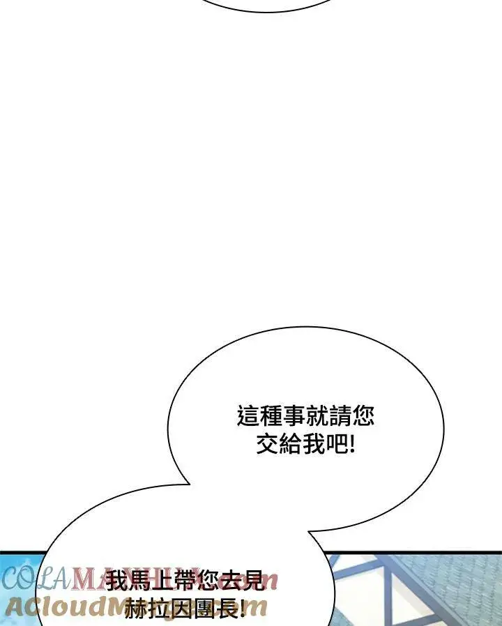 漫画《驯兽大师》第84话第65张图