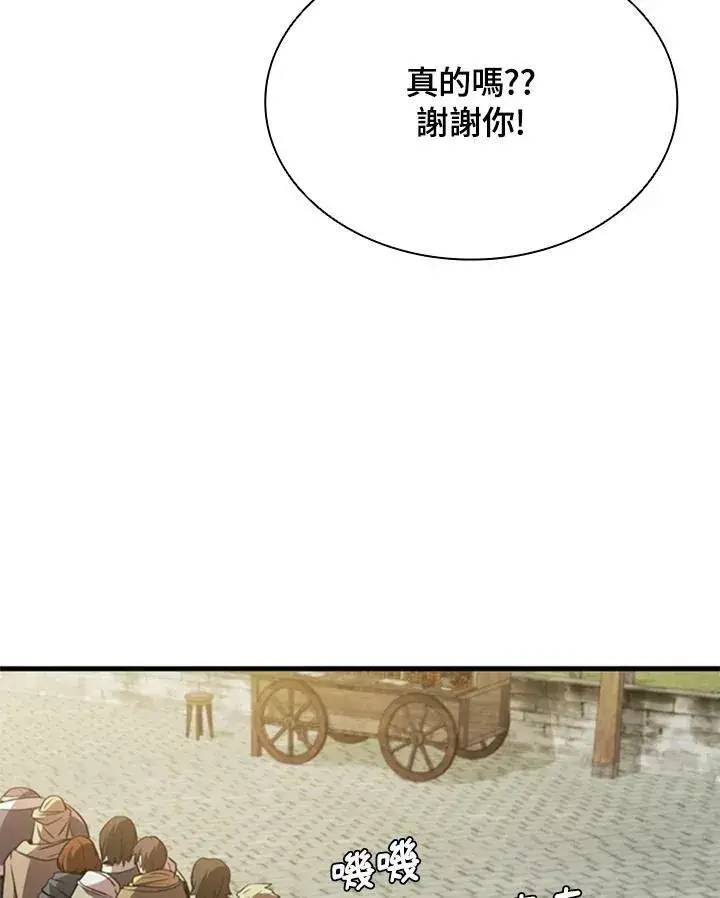 漫画《驯兽大师》第84话第67张图