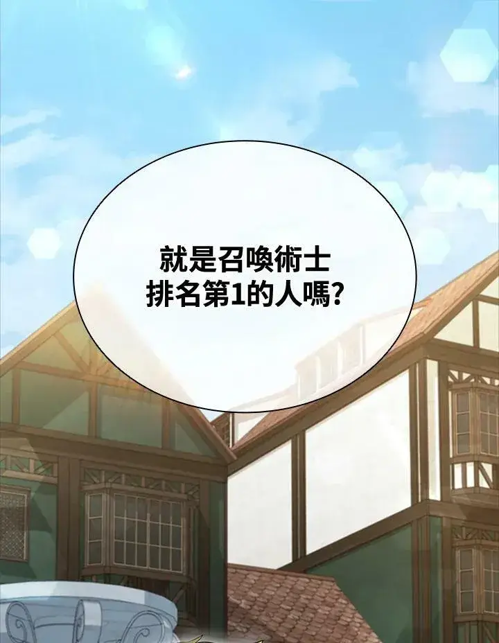 漫画《驯兽大师》第84话第76张图
