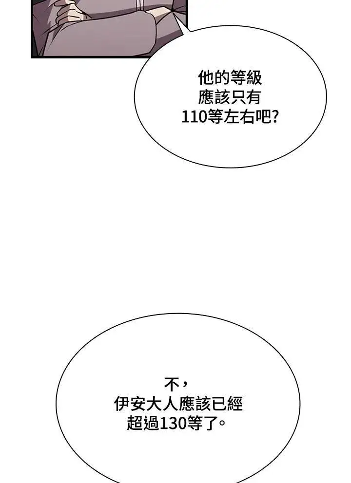漫画《驯兽大师》第84话第79张图