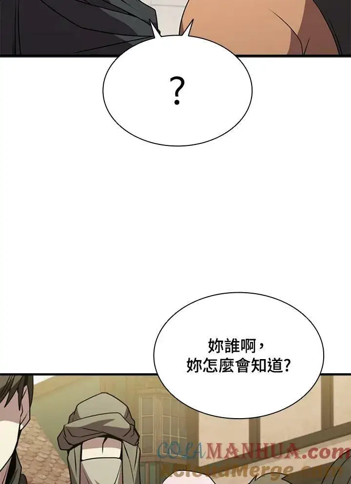 漫画《驯兽大师》第84话第81张图