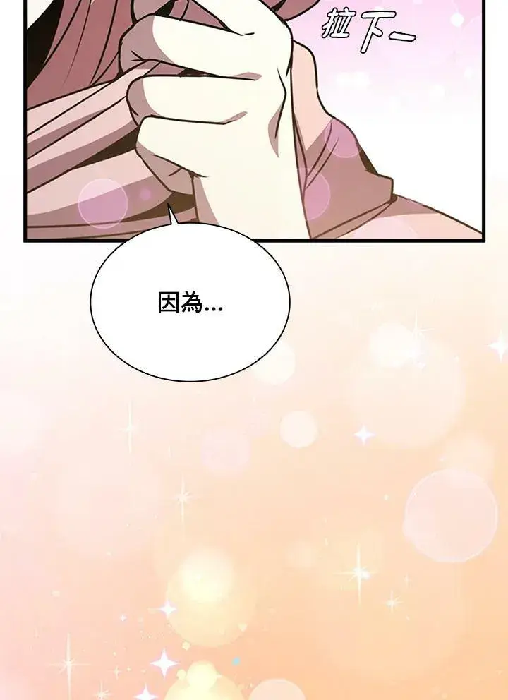 漫画《驯兽大师》第84话第84张图