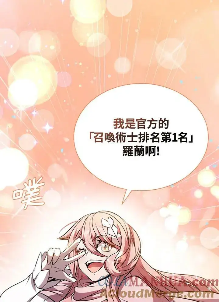 漫画《驯兽大师》第84话第85张图