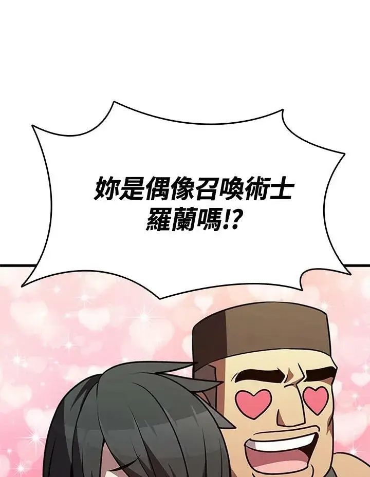 漫画《驯兽大师》第84话第87张图