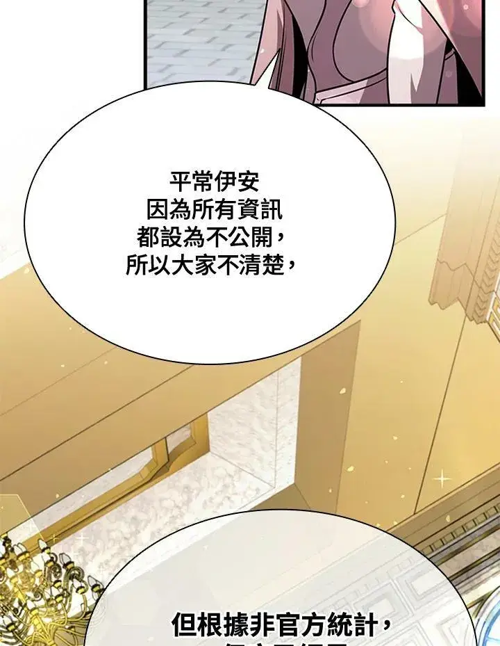 漫画《驯兽大师》第84话第90张图