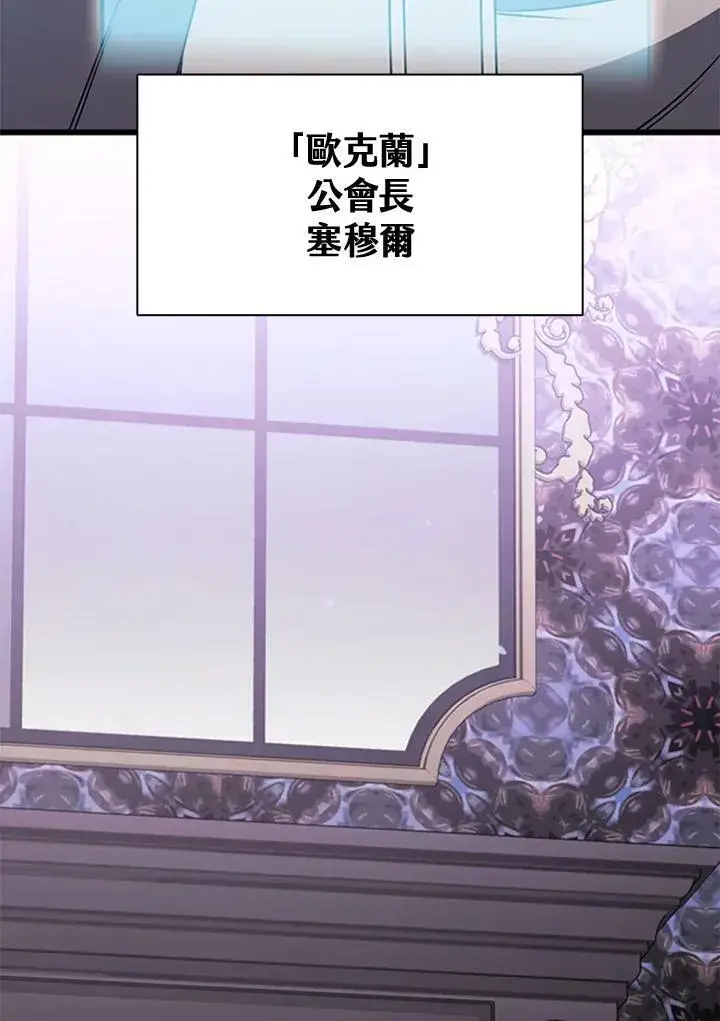 漫画《驯兽大师》第85话第108张图