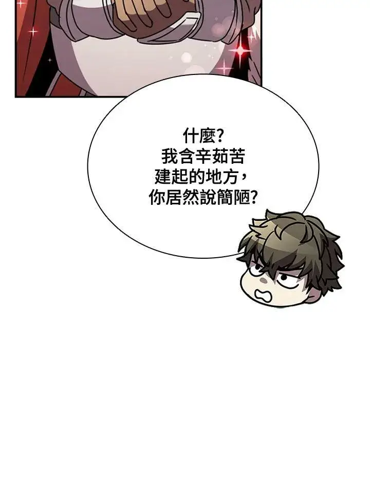 漫画《驯兽大师》第85话第11张图