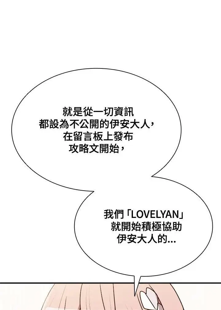 漫画《驯兽大师》第85话第24张图
