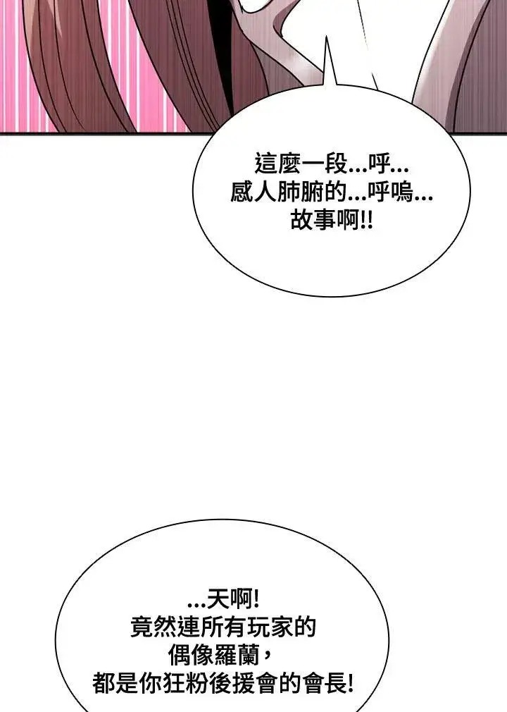 漫画《驯兽大师》第85话第26张图