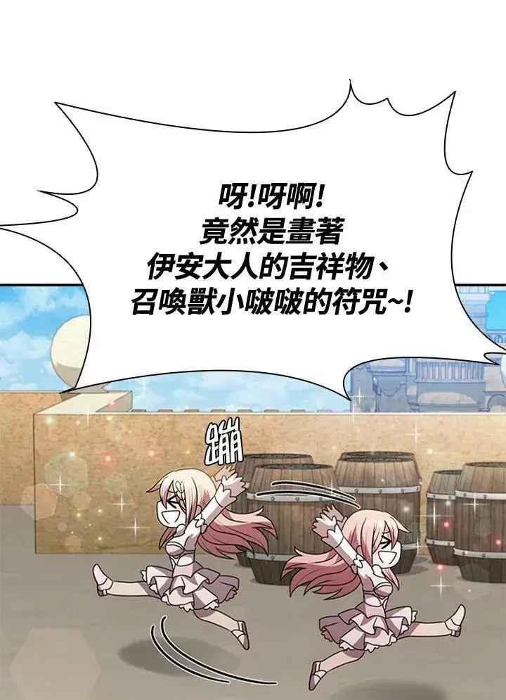 漫画《驯兽大师》第85话第32张图