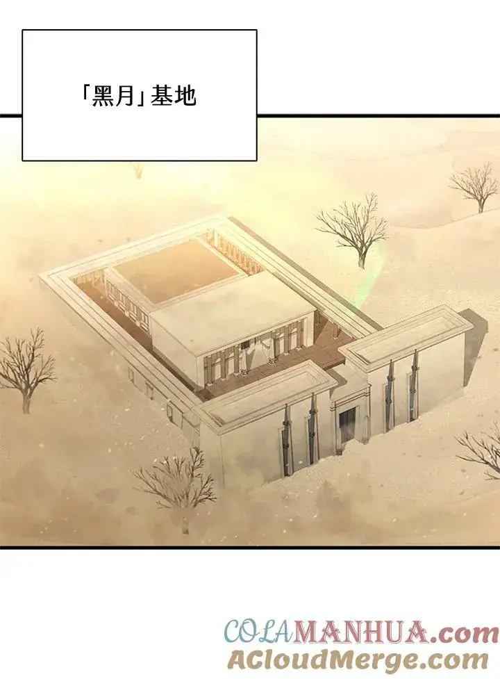 漫画《驯兽大师》第85话第61张图