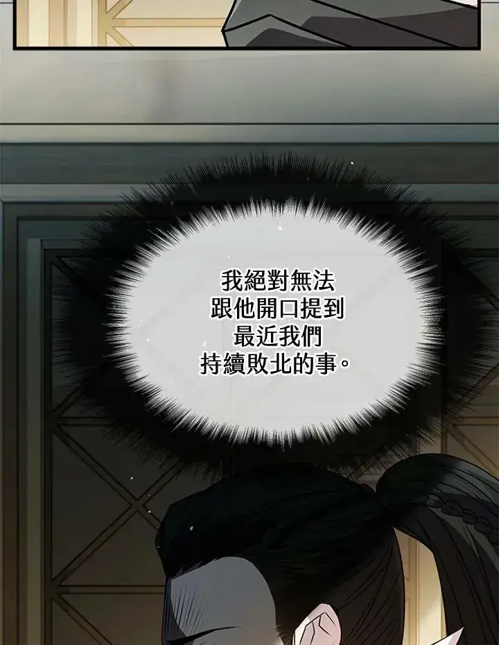 漫画《驯兽大师》第85话第67张图