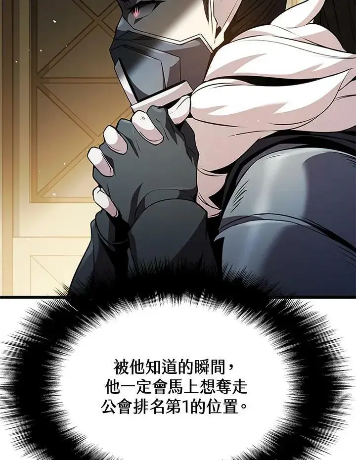 漫画《驯兽大师》第85话第68张图