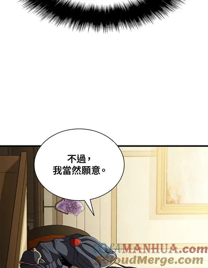 漫画《驯兽大师》第85话第69张图