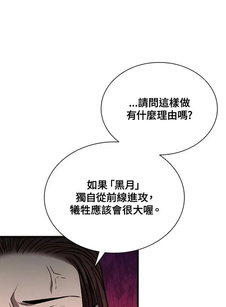 漫画《驯兽大师》第85话第76张图