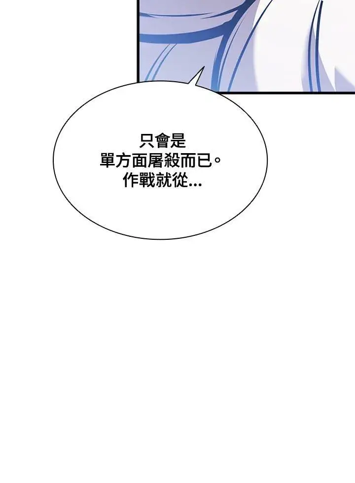 漫画《驯兽大师》第85话第79张图