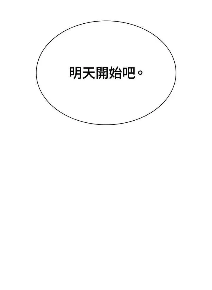 漫画《驯兽大师》第85话第80张图