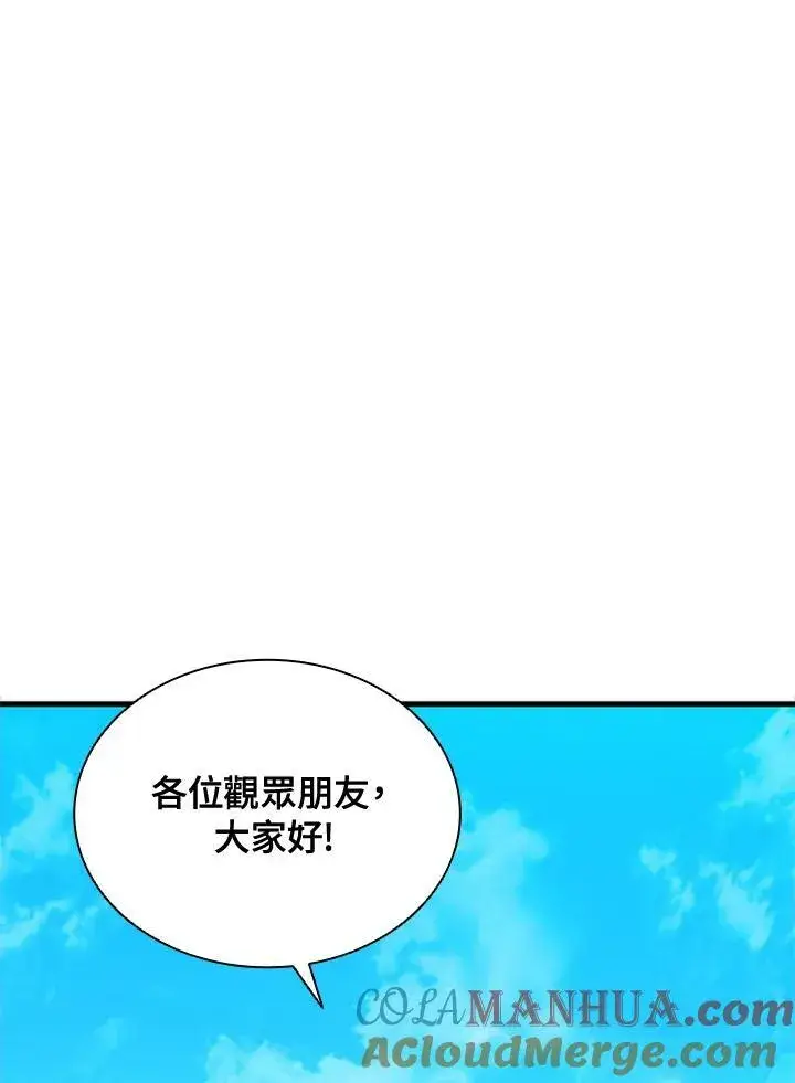 漫画《驯兽大师》第85话第81张图