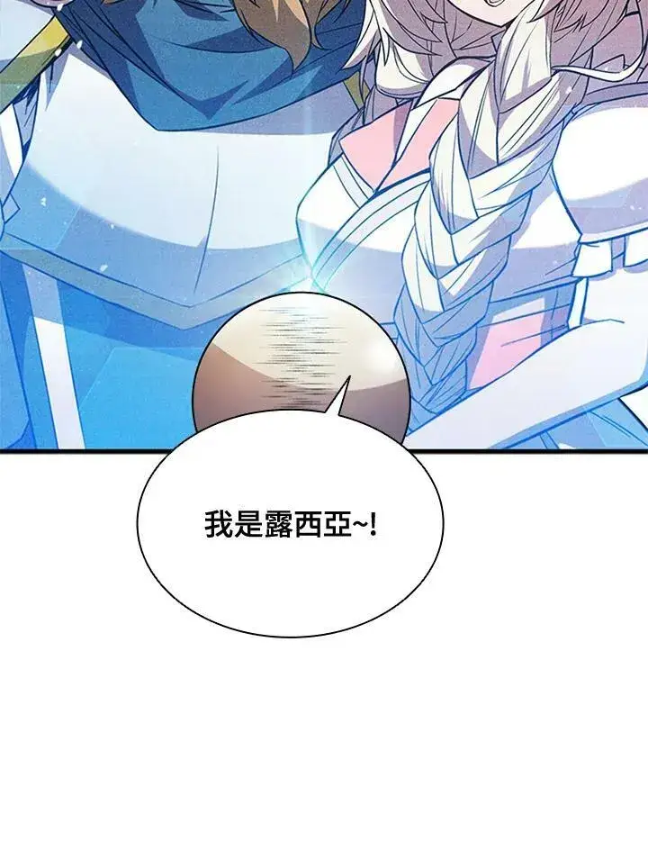 漫画《驯兽大师》第85话第84张图