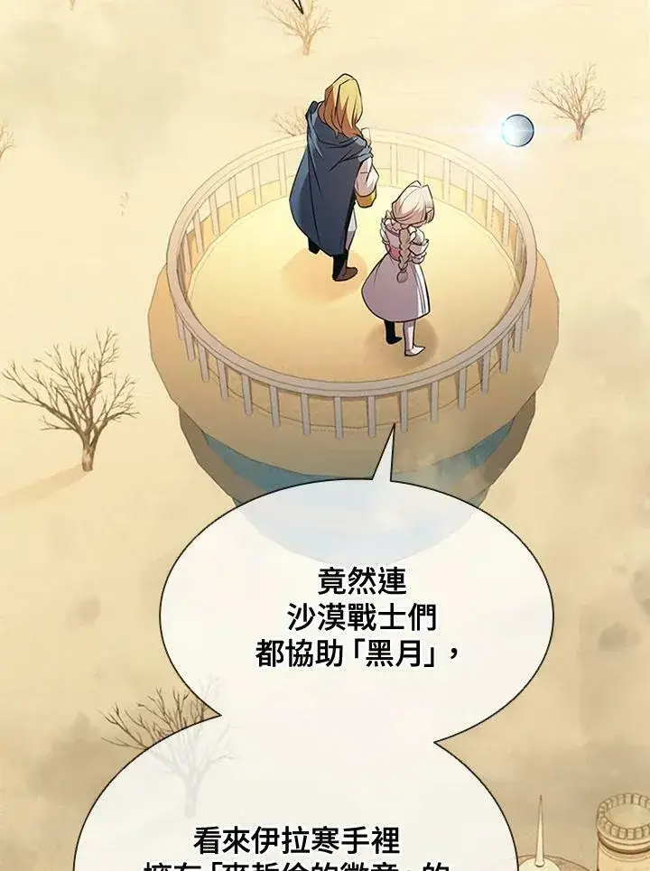 漫画《驯兽大师》第85话第96张图