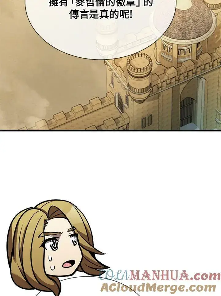 漫画《驯兽大师》第85话第97张图