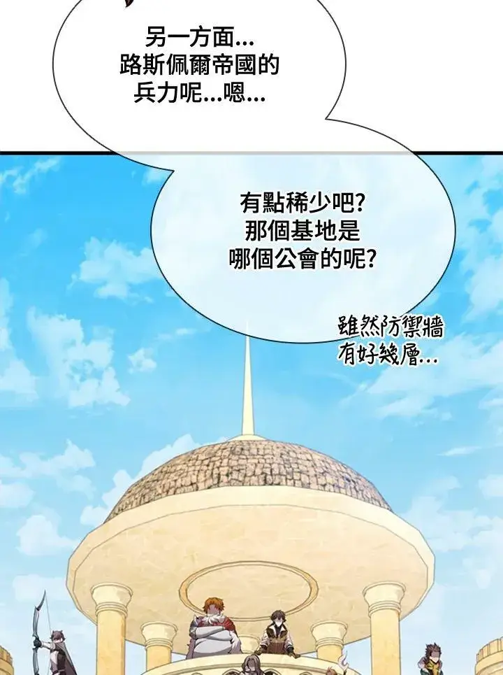 漫画《驯兽大师》第85话第98张图