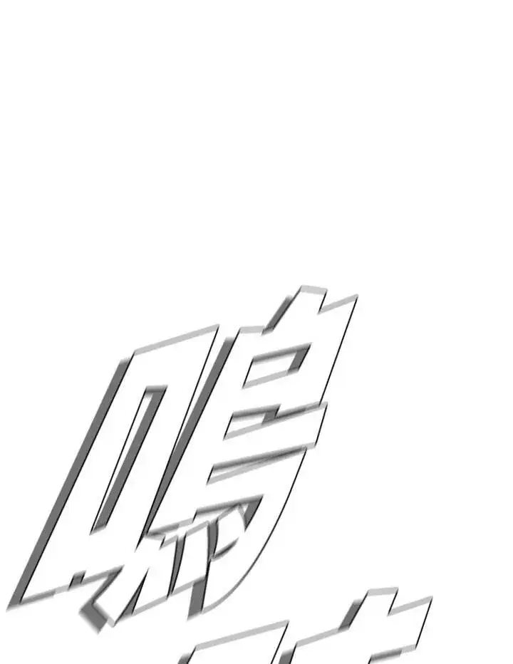 漫画《驯兽大师》第86话第118张图