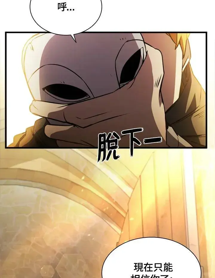 漫画《驯兽大师》第86话第123张图