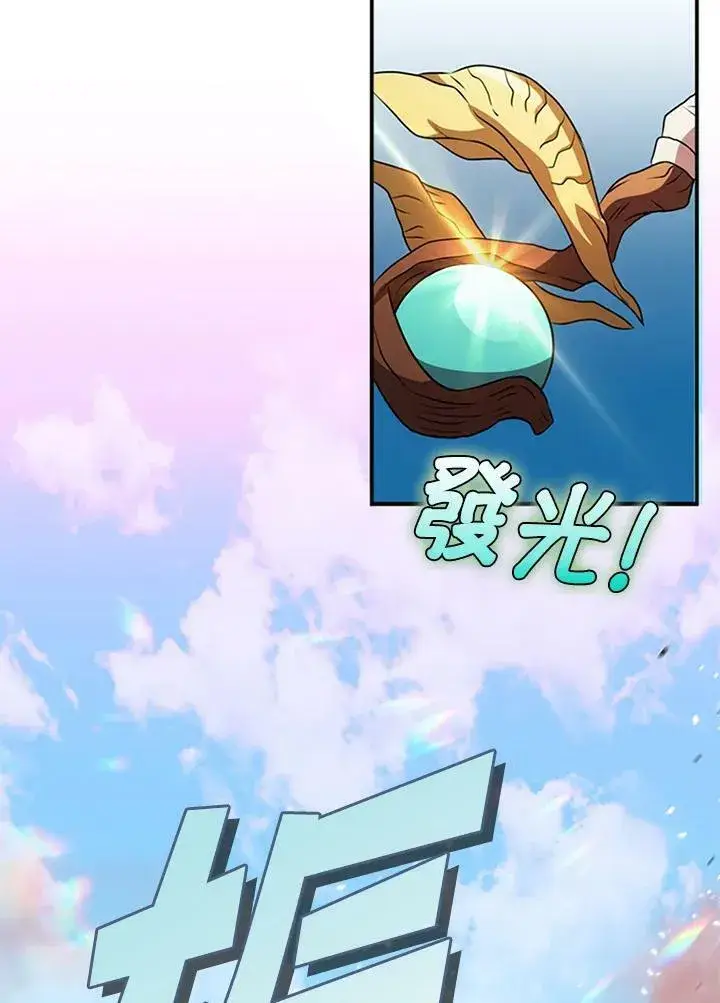 漫画《驯兽大师》第86话第72张图