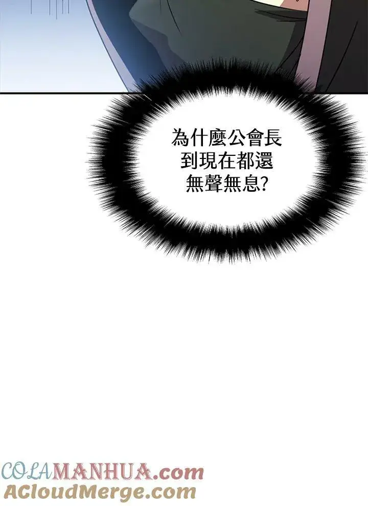 漫画《驯兽大师》第86话第97张图