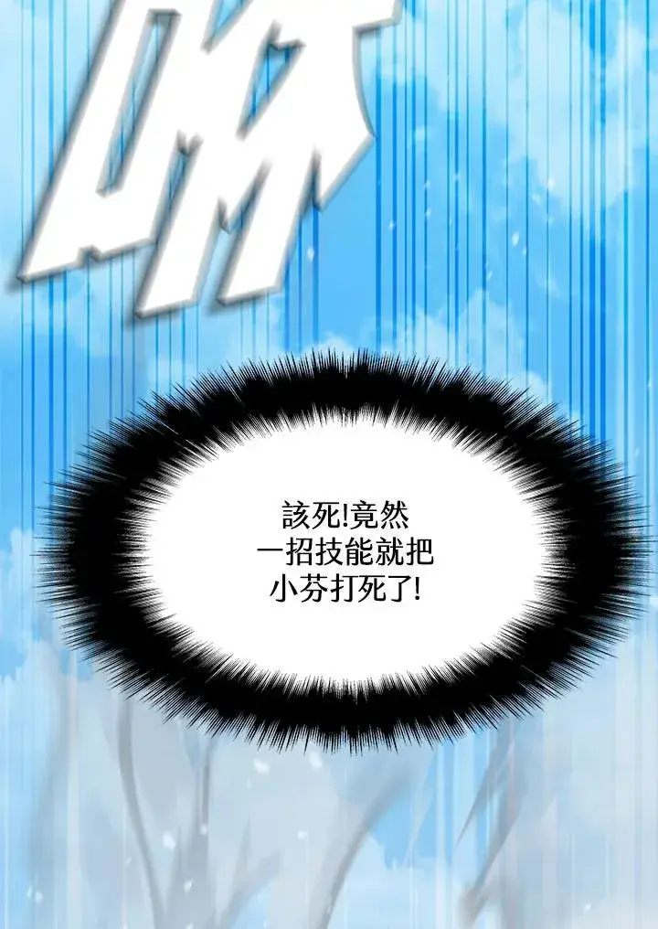 漫画《驯兽大师》第87话第132张图