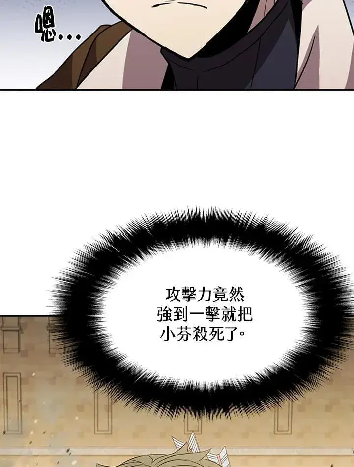 漫画《驯兽大师》第87话第150张图